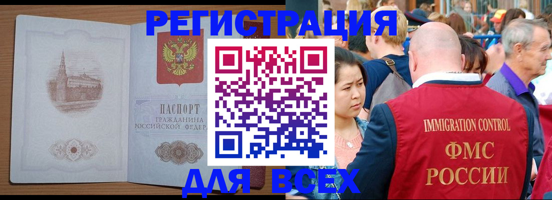 временная регистрация для всех в Котельниково