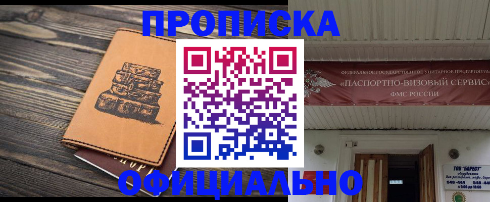 временная регистрация надежно в Котельниково