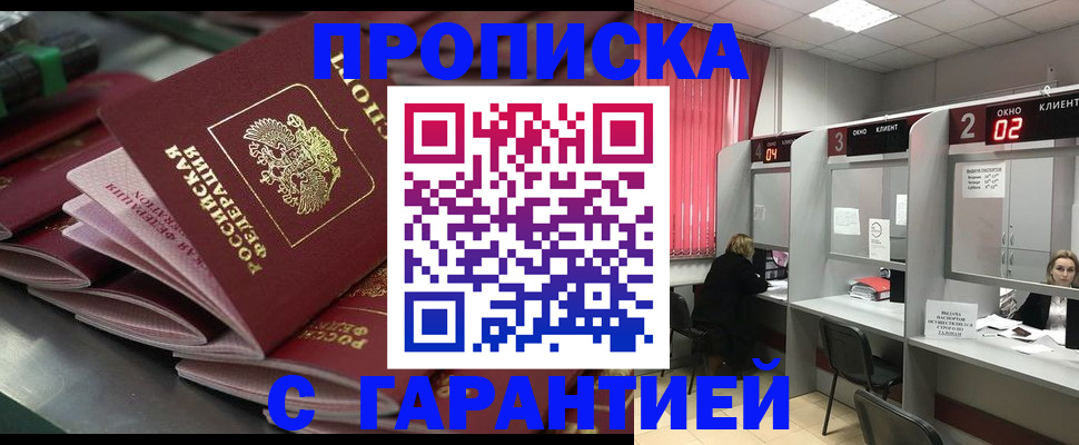 временная регистрация надежно в Котельниково