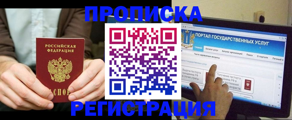 прописка в Котельниково
